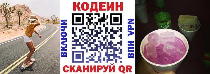 Codein напиток Lean (лин)  продажа наркотиков  Далматово 